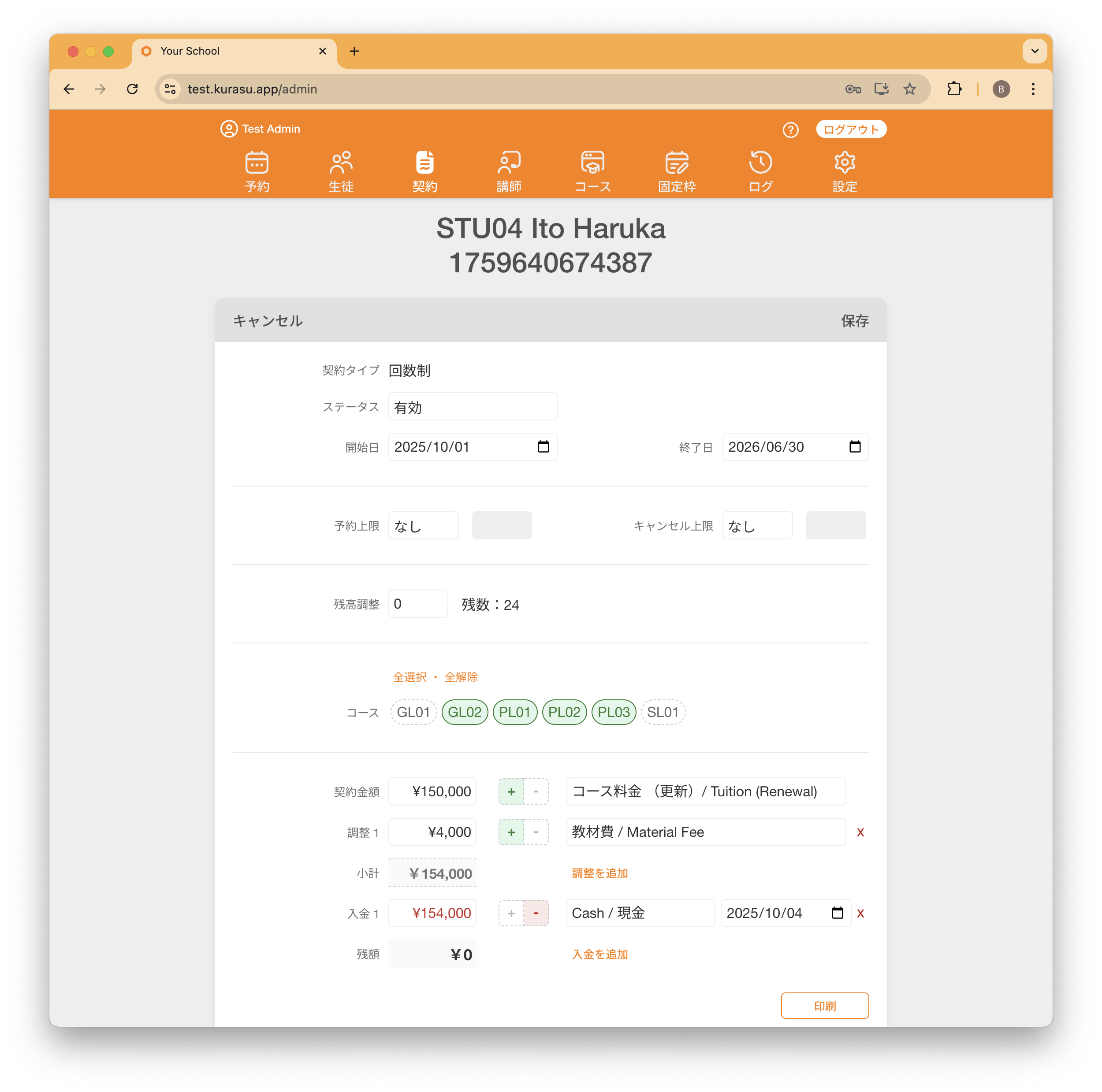契約期間、クレジット残高、レッスンアクセス権限、入金履歴を表示する詳細契約ビュー