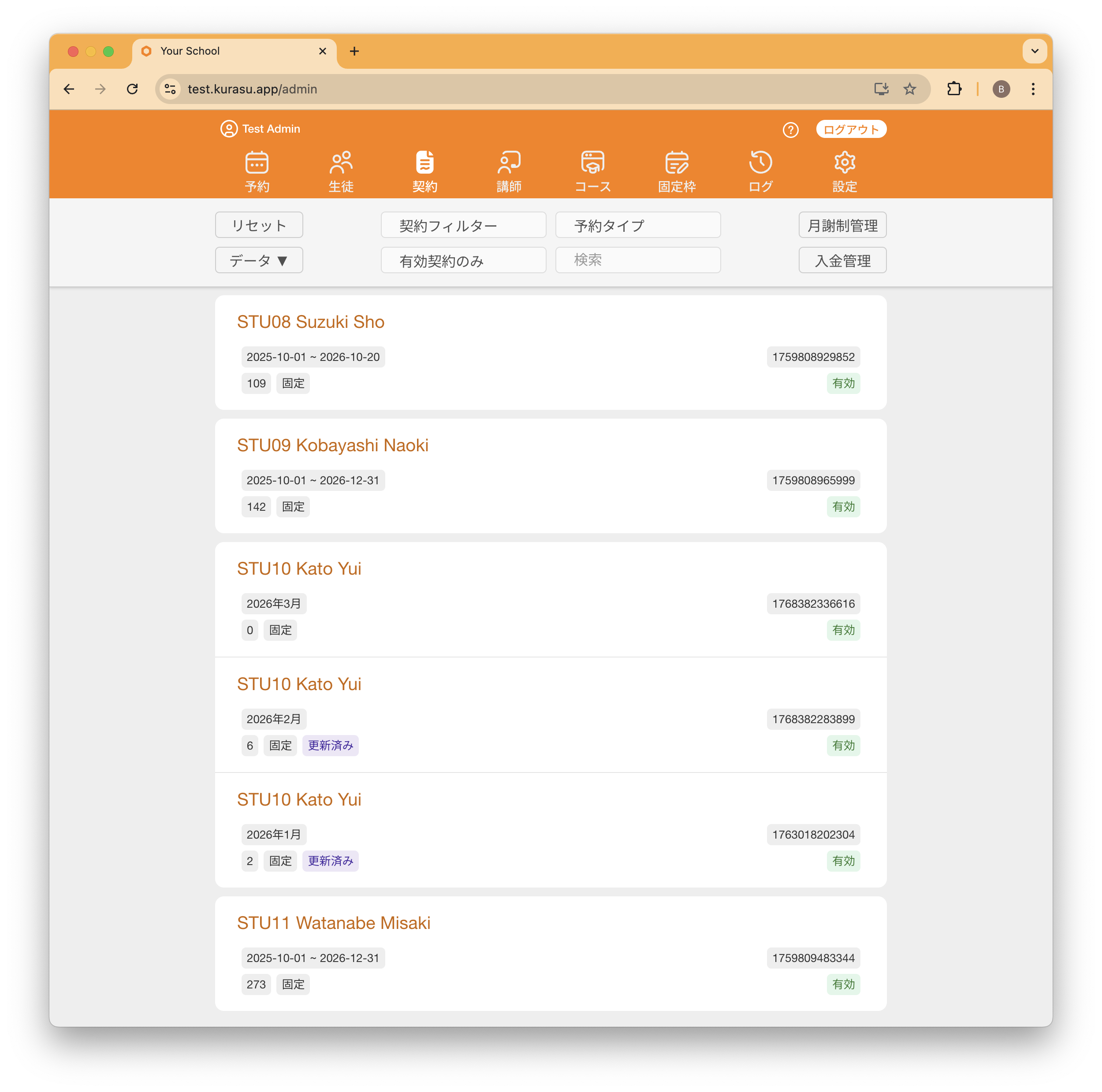 生徒の在籍状況、入金追跡、更新日を表示する契約管理ダッシュボード