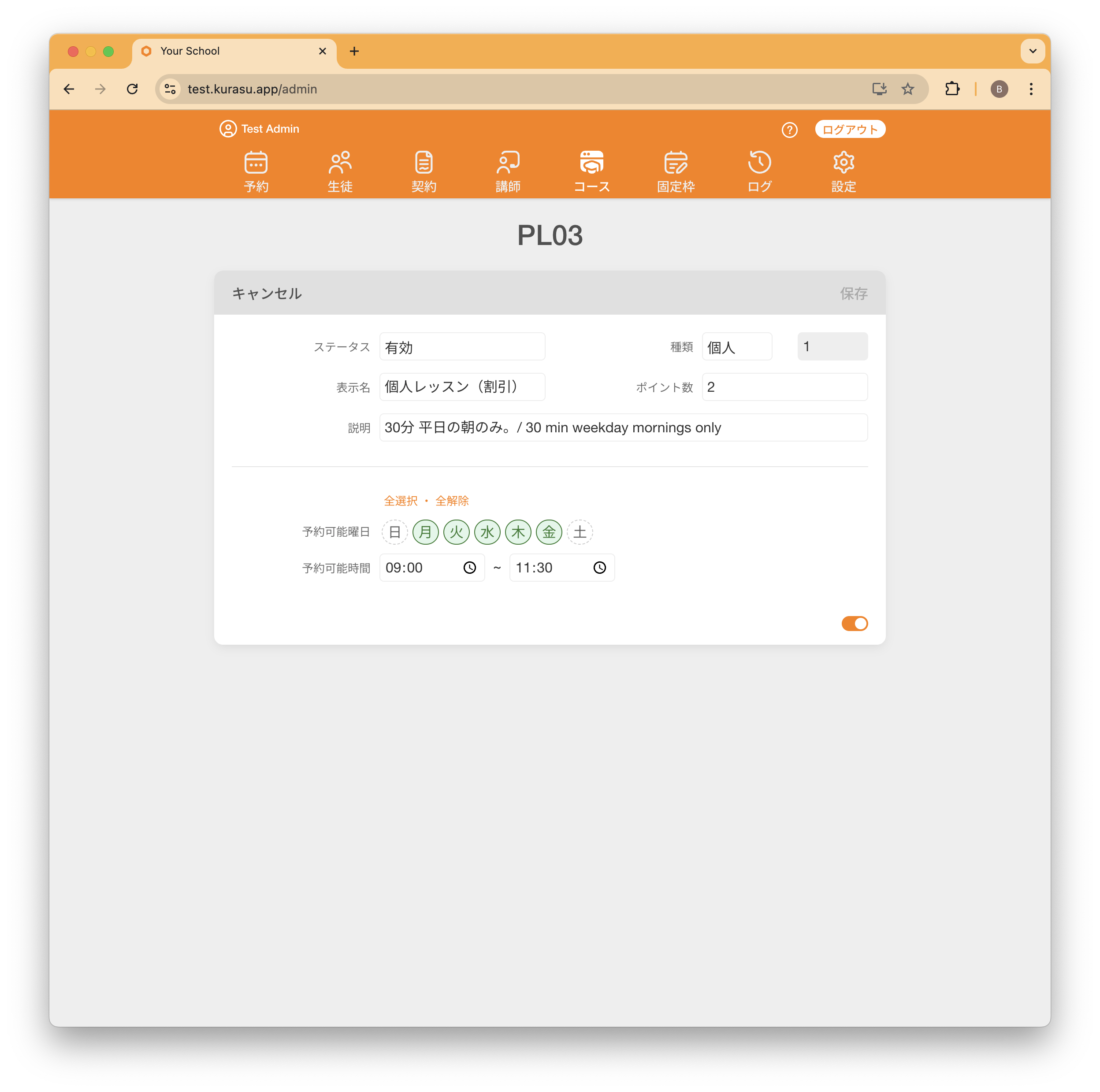 コースタイプ、定員、クレジットコスト、場所設定、講師権限を表示するコース設定インターフェース