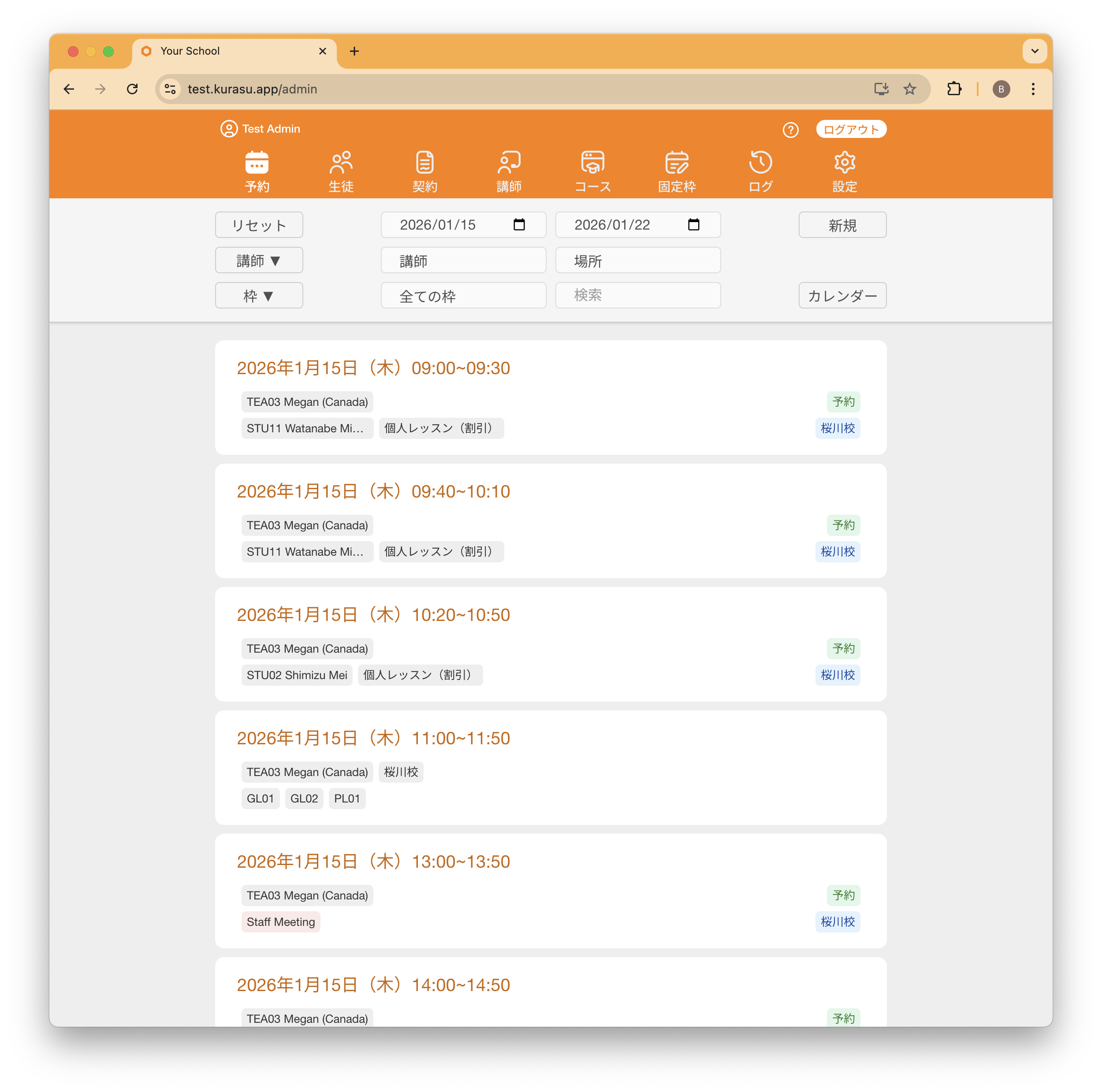 講師、コース、場所でフィルターできるスケジュールリスト表示 - レッスン詳細と時間枠を表示