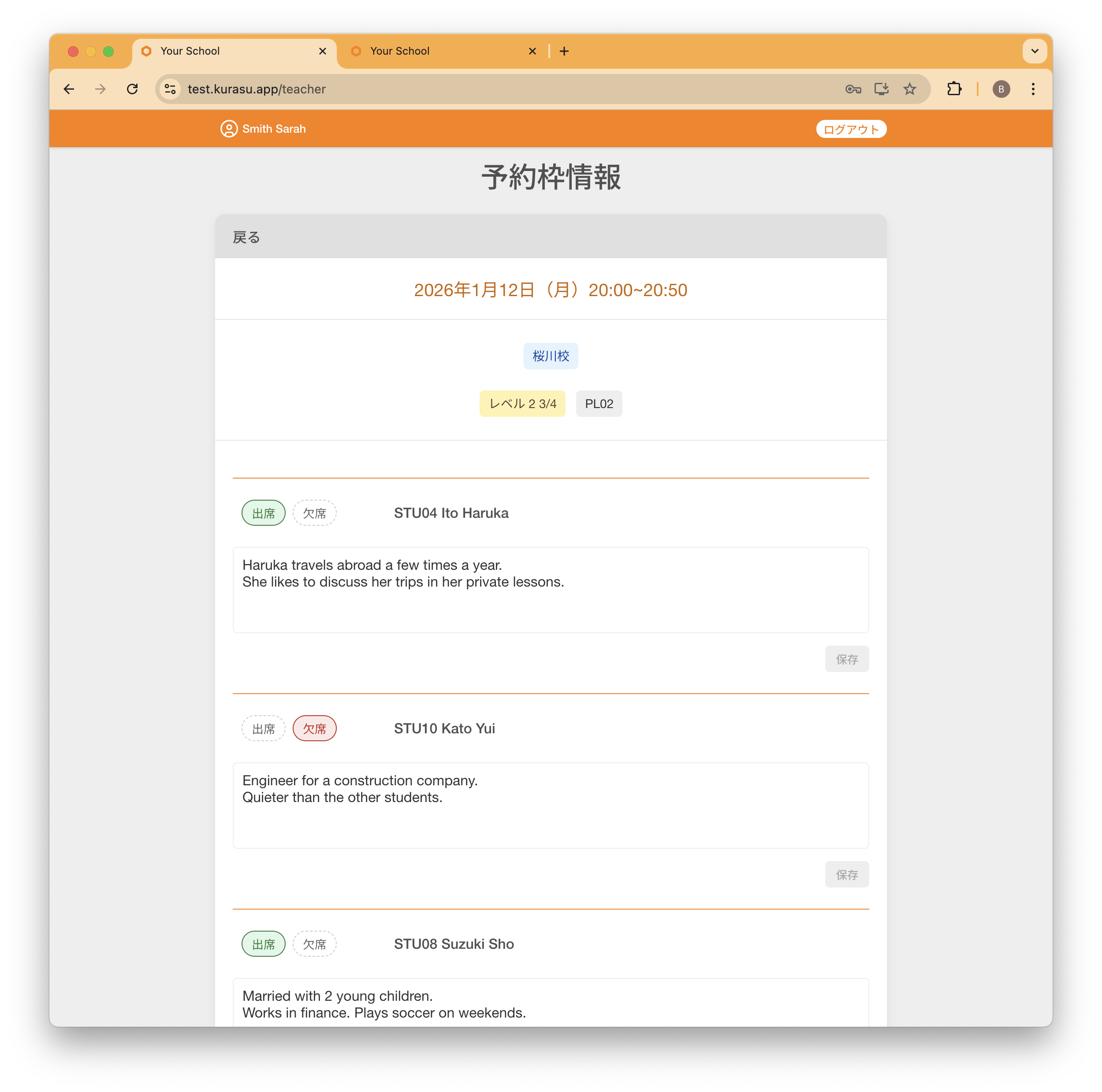 生徒プロフィール、出欠記録オプション、レッスン情報を表示する講師レッスンビュー