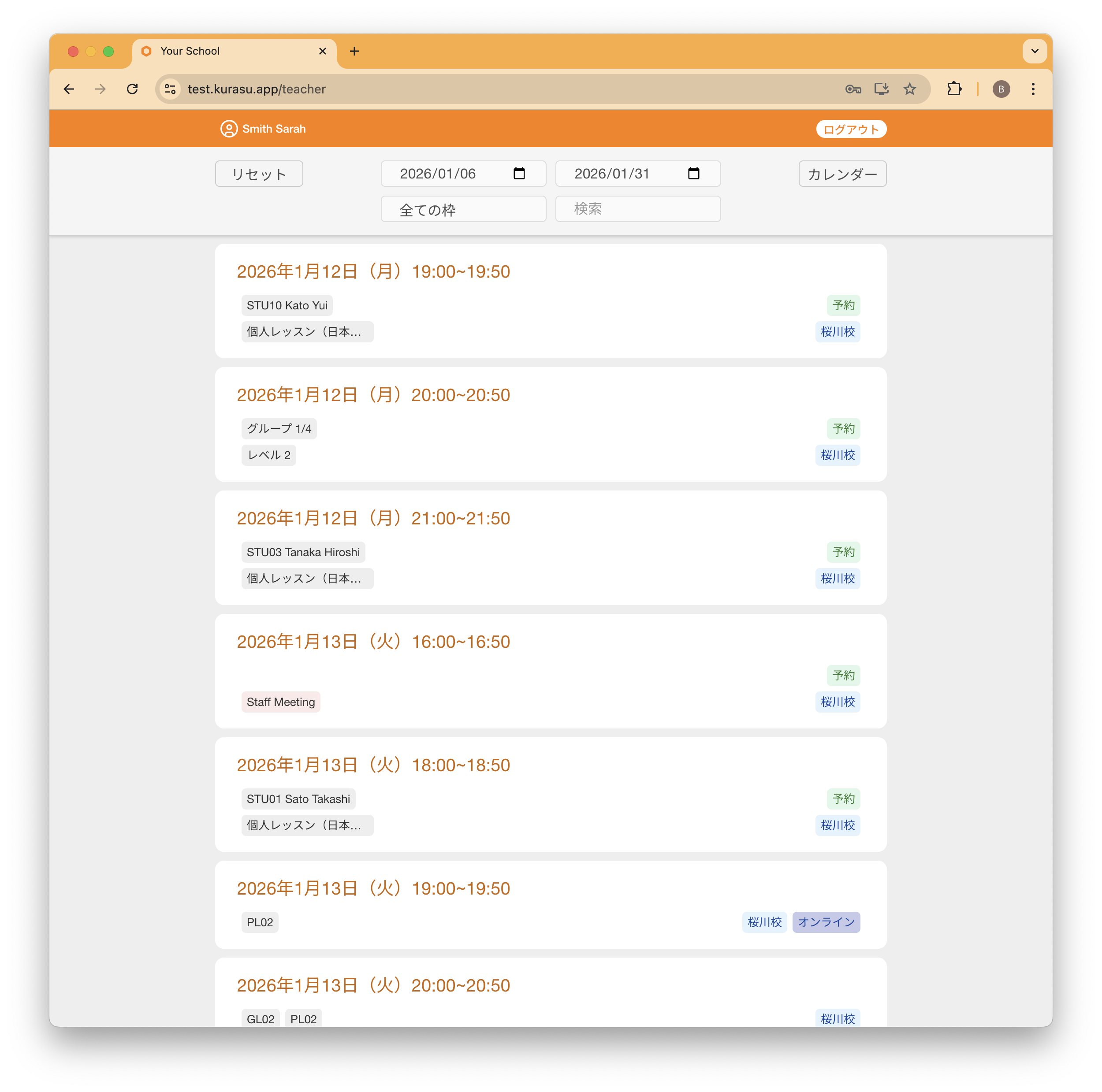 生徒情報を含む講師個人のレッスンスケジュールを表示する講師ポータル