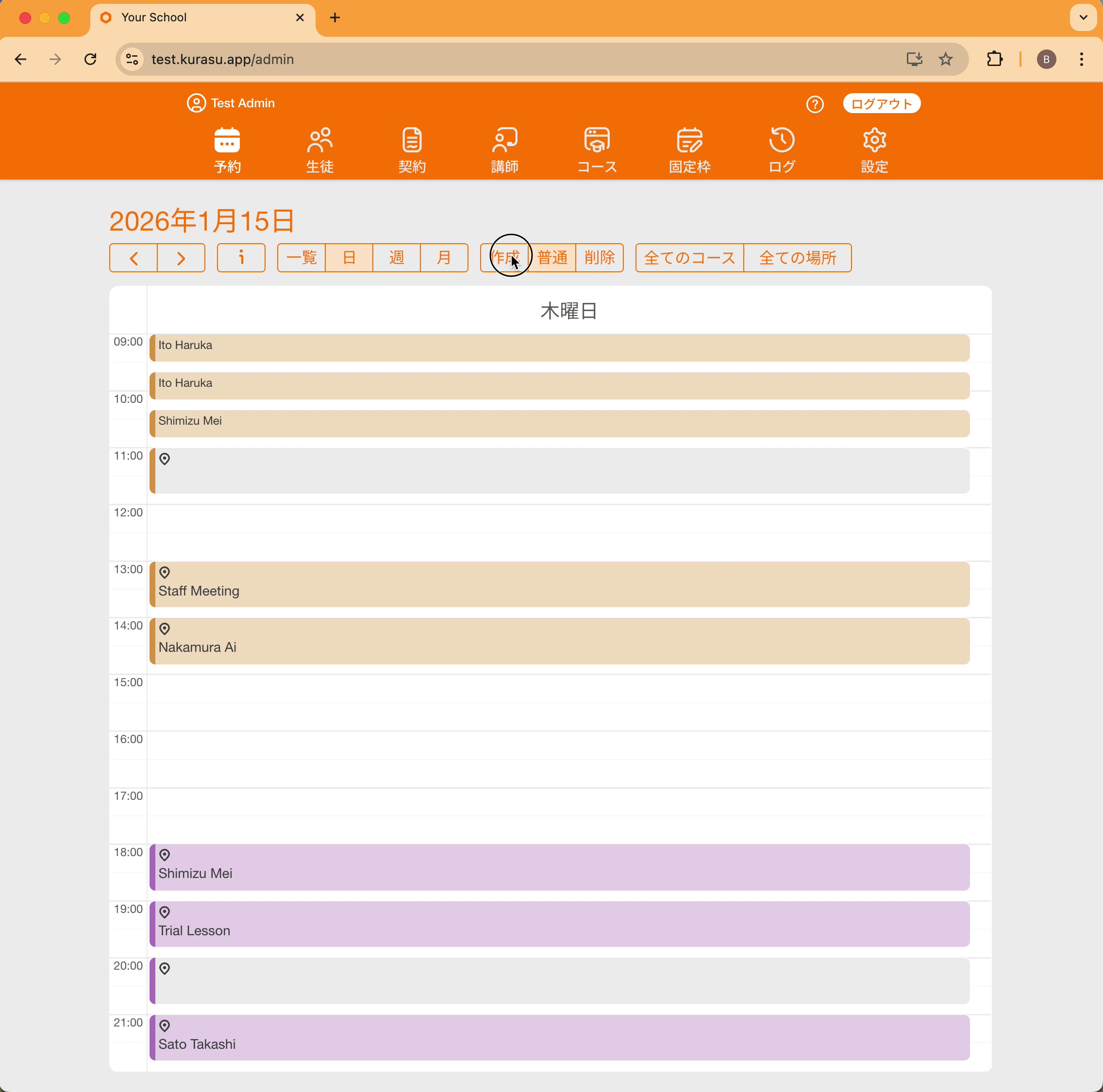 レッスンの作成と予約を素早く実行